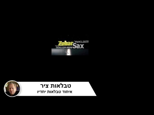טבלת ציר - איחוד טבלאות יחדיו