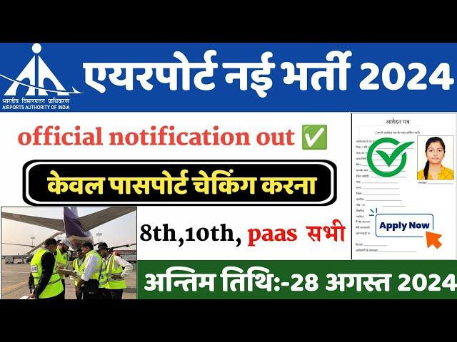 Airport New Vacancy 2024 | Air India Recruitment 2024 | Latest Government Job 2024 |New Vacancy 2024