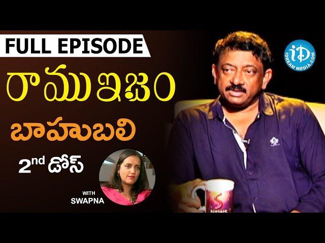 RGV About Baahubali (బాహుబలి ) - Full  Episode || Ramuism 2nd Dose || #Ramuism || Telugu