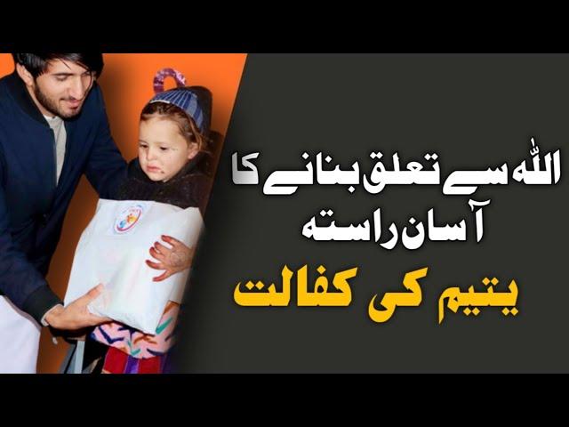 Yateem ke kafalat || education for orphan || Hassan Salman