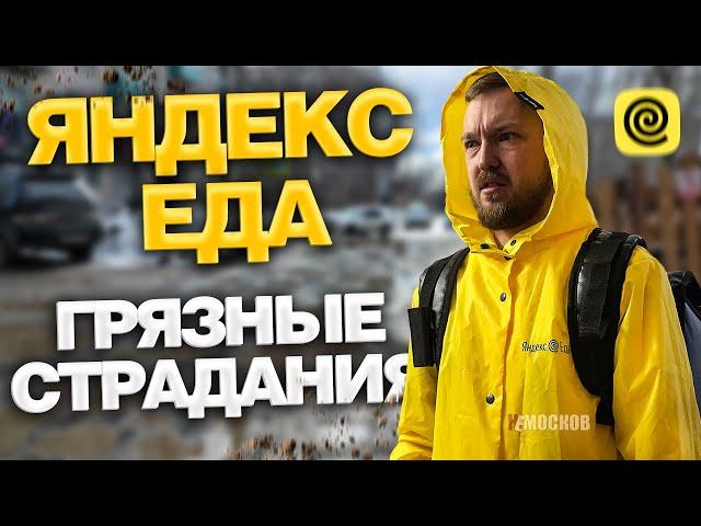 РАБОТА ЯНДЕКС ЕДА - ВПЕРВЫЕ НА ПЛАНОВОМ СЛОТЕ! ЗАКАЗЫ И ЗАРАБОТОК!