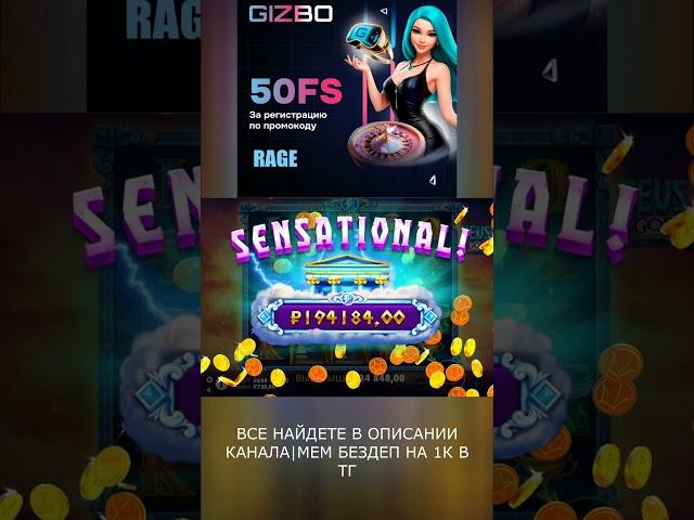 НЕВЕРОЯТНЫЙ ЗАНОС НА 2600Х #shorts #shortvideo #gizbo   #slot #casino #lord #jackpot #win #занос