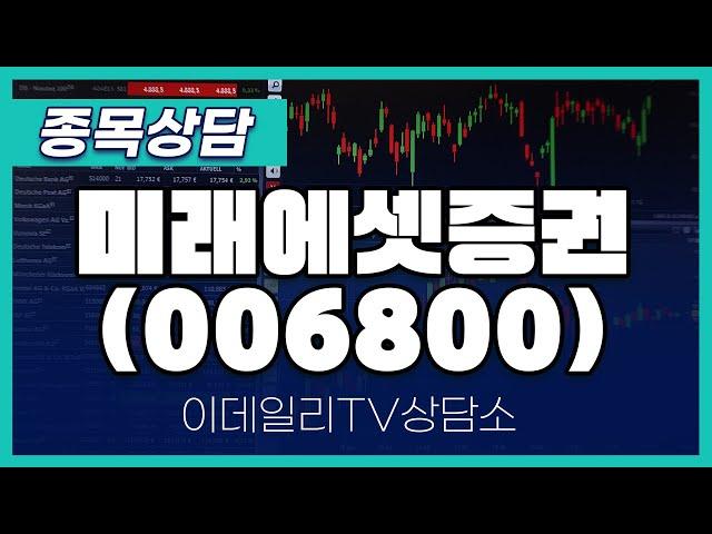 미래에셋증권(006800) - 종목상담 김현구 멘토 (20241026)