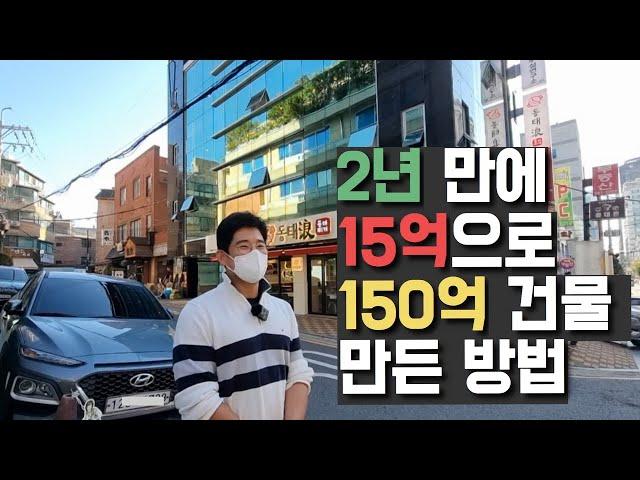 15억으로 시작해서 100억대 건물주로 등극한 영앤리치 건물주를 심층취재 해봤습니다. 거기다가 셀프 리모델링 노하우까지!