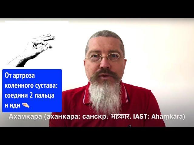 От артроза коленного сустава: соедини 2 пальца и иди