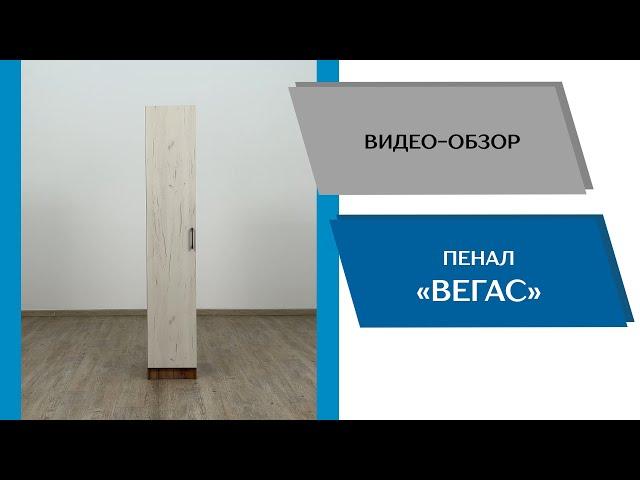 Видеообзор Спальный гарнитур Вегас. Пенал