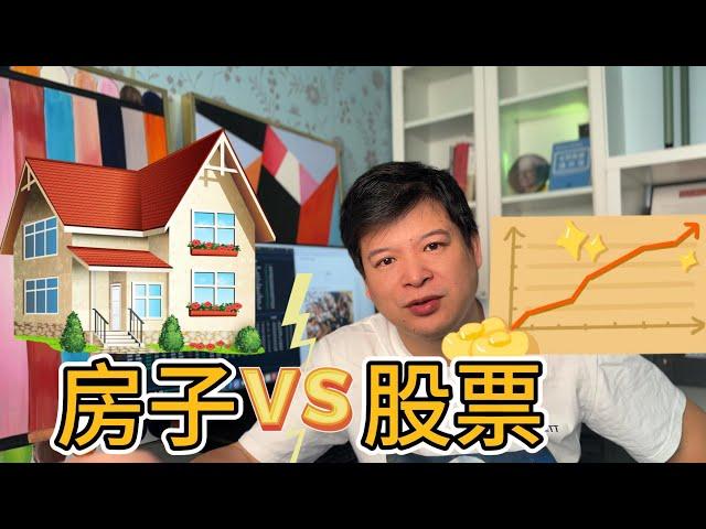 哪个收益更高，买房还是买股票？#价值投资 #美股投资​ #中国股市 #投资策略​ #美股​ #A股 #港股