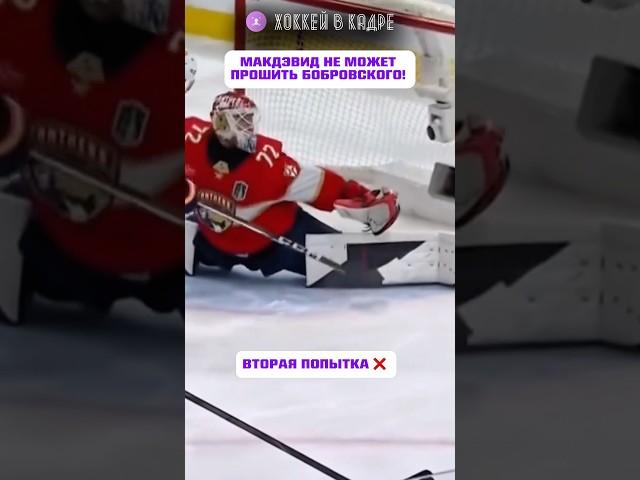 БОБ НЕ ПРОБИВАЕМЫЙ ! #нхл #nhl #хоккей_в_кадре