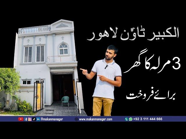 3 Marla Brand New House for Sale | Al Kabir Town Lahore