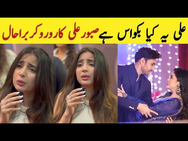 Saboor Aly Reaction on Laiba Khan and Ali Ansari Romantic Scences || Kaffara New Episodes ||Mk World