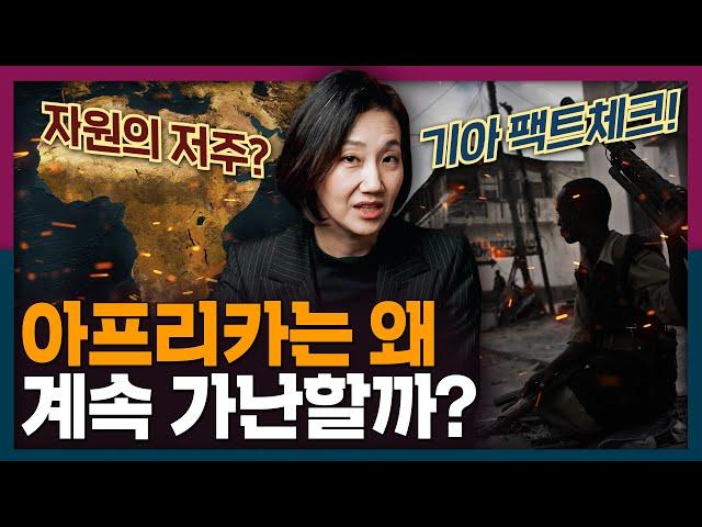 아프리카는 아직도 굶주리고 있을까? 세계 기아 지수로 보는 아프리카 분쟁! | 국제정치