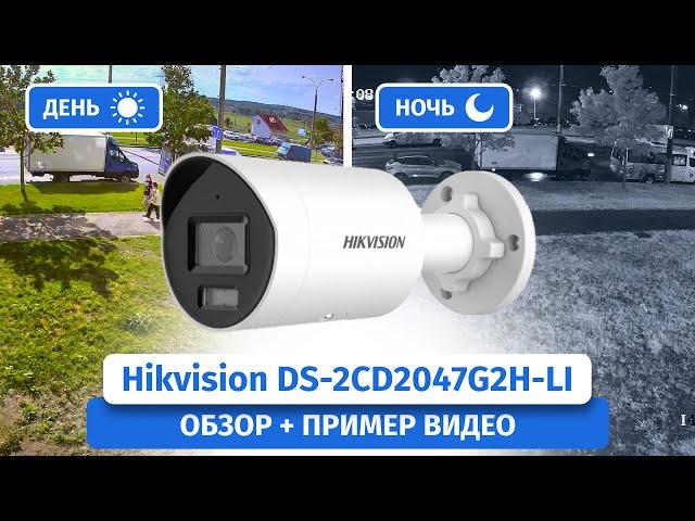 Лучшая ip-камера Hikvision DS-2CD2047G2H-LI с тремя технологиями ColorVu,AcuSence,Smart Hybrid Light