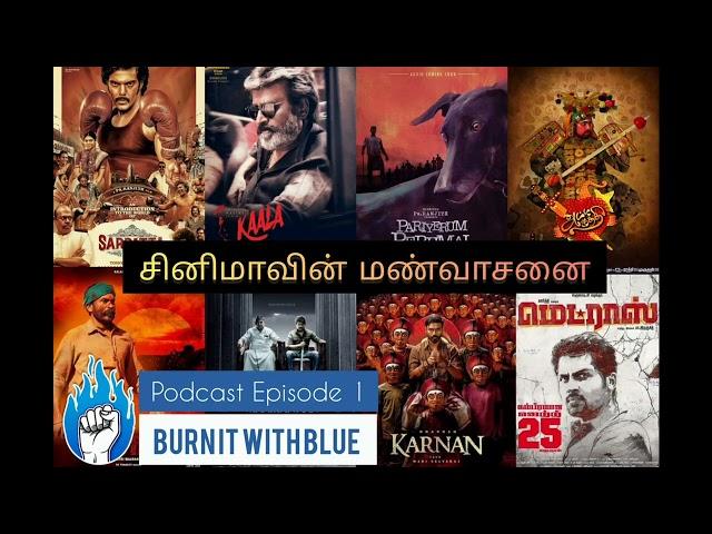 Podcast 1 | Cinemavin Manvasanai | Pa.Ranjith Mariselvaraj Films | Ilavenil | Asta