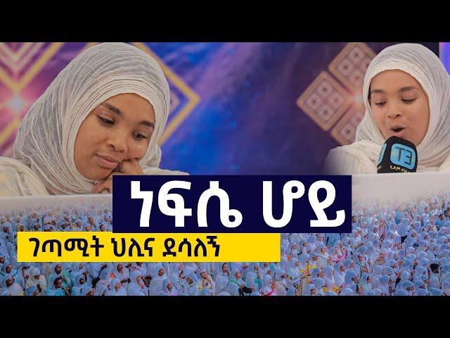 ነፍሴ ሆይ........ገጣሚት ህሊና ደሳለኝ