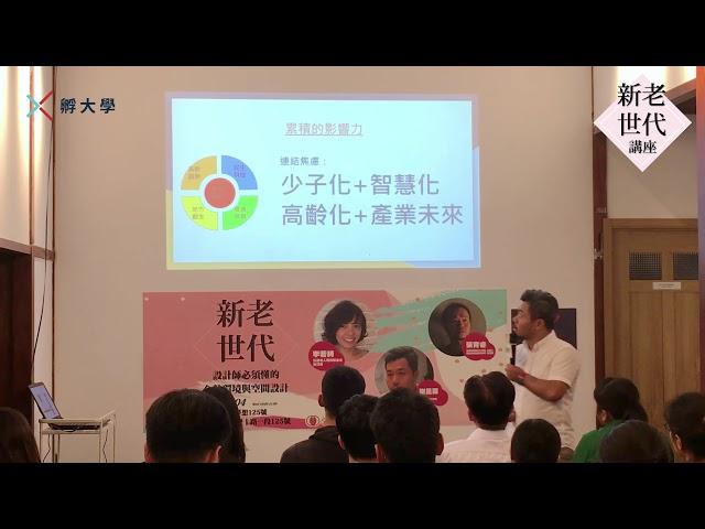 什麼原因，讓設計總監，投入跨域教學的世界？feat.禾方設計 設計總監 謝昆霖