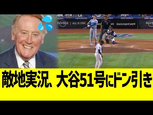 敵地実況、大谷3連発ホームランにドン引きwww