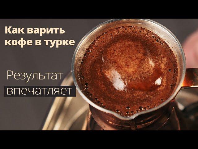 How To Make Cezve/Ibrik Coffee - Ultimate guide