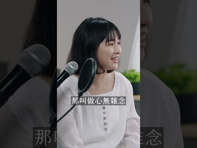 心靈探索｜你生來一無所有，何懼重頭開始？ft.止水知能