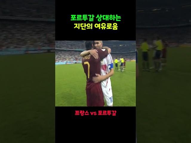 포르투갈 상대로 동네축구하듯 여유로운 지단의 운영