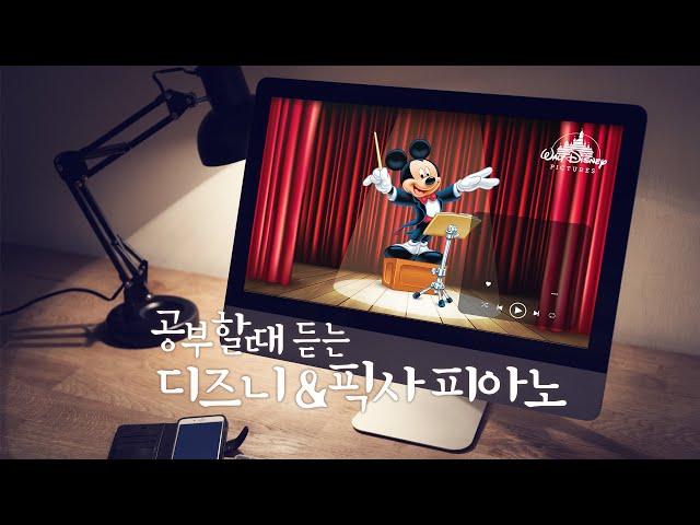 [120 minutes] 공부할때 듣는 디즈니 & 픽사 피아노 Piano Cover by Hong Sora