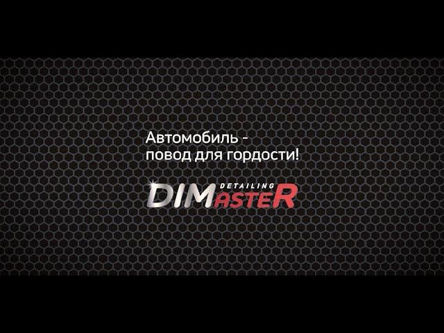 DIMasteR  - рекламный  ролик детейлинг центра