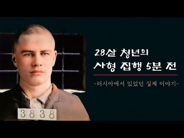 어느 사형수의 마지막 5분 [감동실화]  - 인생을 돌아볼 수 있는 이야기 & 간증