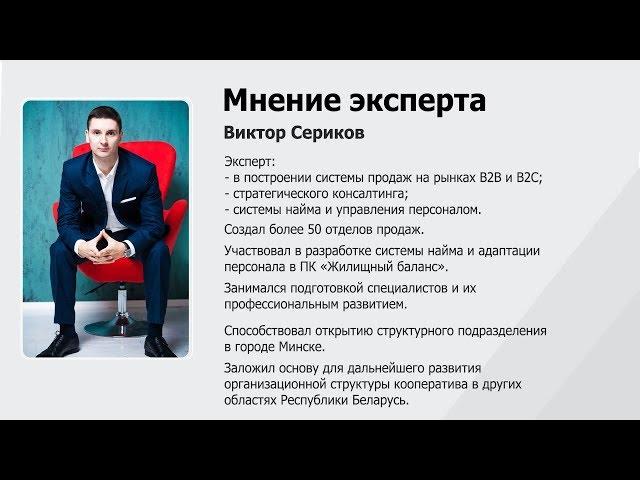 О Жилищном балансе - экспертное мнение Виктора Серикова