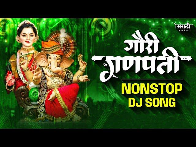 गौरी गणपती नॉनस्टॉप गाणी | Ganpati Bappa Nonstop Dj Song | Ganpati Dj Song | Marathi Music