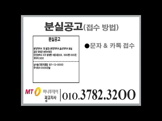 분실공고(분양게약서,회원권) 절차와 비용절약하기