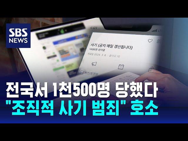 "돈 보내자 연락 뚝" 피해 우후죽순…전국적 중고거래 사기 / SBS