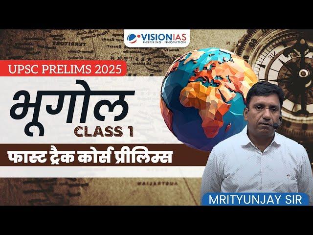 Geography Class 1 | Mrityunjay Sir | Fast Track Course | UPSC Prelims 2025