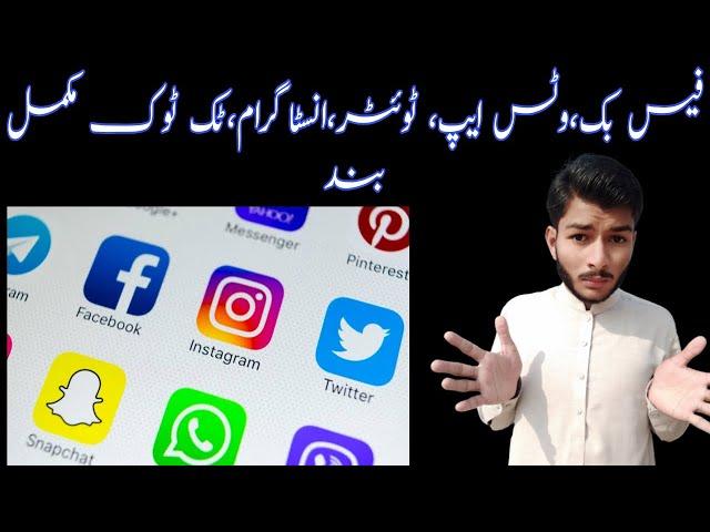 All social media platform closed  |WAQAS ALI CHANNEL|