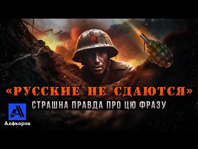 Чому «русские не сдаются»? Правда від українського історика