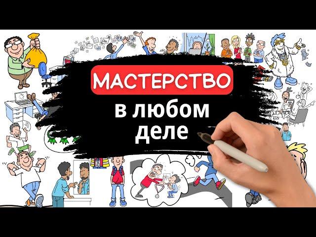 Если ты проигнорируешь это, то никогда не овладеешь никаким навыком