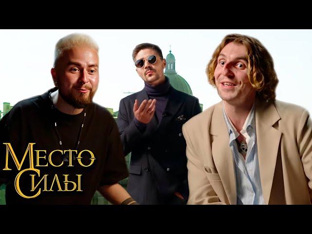 Место силы: 4 серия