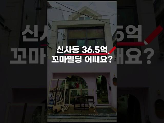 소액으로 강남 접근할 꼬마빌딩 추천드려요!