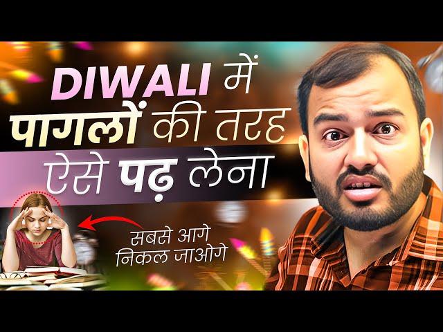 Diwali में पागलो की तरह ऐसे पढ़ लेना - सबसे आगे रहोगे Study Motivation