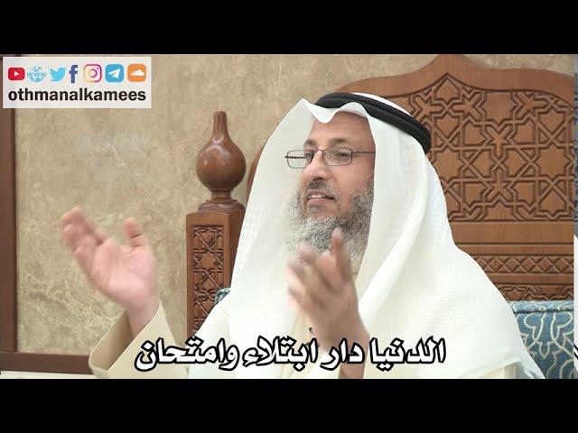 محاضرة الدنيا دار ابتلاء وامتحان كاملة - عثمان الخميس