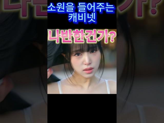 소원을 들어주는 캐비넷#빌런의나라#오나라