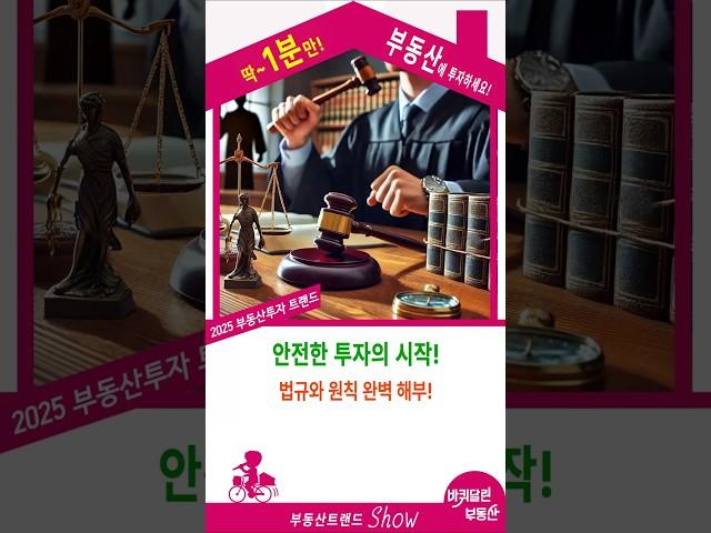 안전한 부동산 투자! 어떻게 시작해야 할까?부동산 투자의 미래? 혁신적인 투자 방법 공개! #부동산투자#조각투자#크라우드펀딩#소액투자#혁신투자#투자트렌드#안전한투자