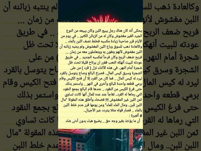 قصة وعبرة # مختارات منوعه
