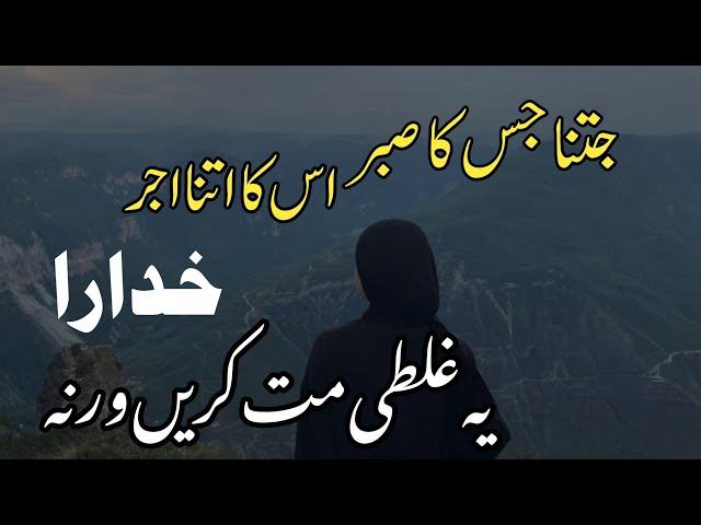 Jitna jis ka sabar uska utna Ajar|| Hamary Mashry ka Karwa Sach||Islamic motivational video