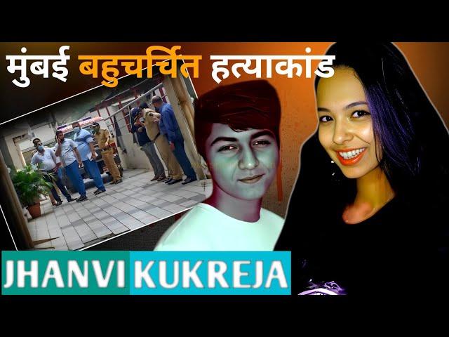 Jhanvi Kukreja Case || ऐसा हैवान दोस्त किसी को न मिले || Real Crime Stories || Ansune Crime