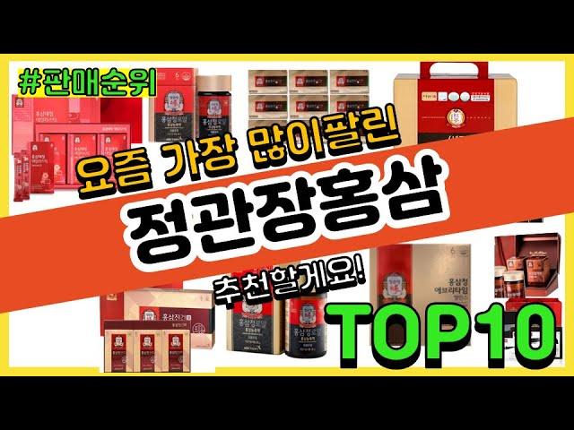 정관장홍삼 추천 판매순위 Top10 || 가격 평점 후기 비교