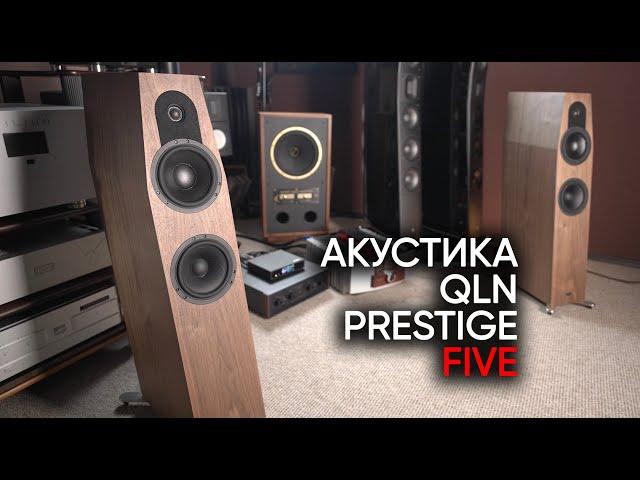 Акустика QLN Prestige Five: атипичный High End