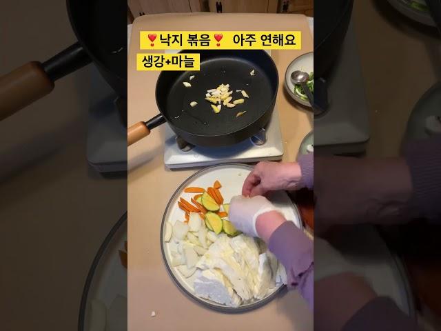 질기지 않고 물도 안생기는 ️낙지볶음️