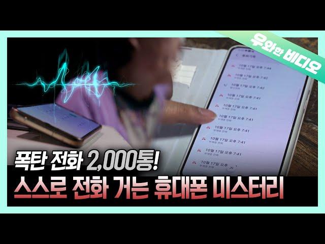 2000 Calls Mistery..! Cell Phone that Calls Itself..!