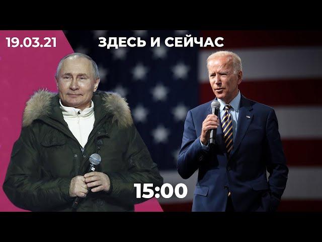 Обыски в «МБХ медиа» и «Открытке». Путин vs. Байден. Санитарные нормы на «Крымской весне»