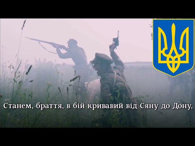 National anthem of Ukraine