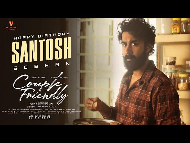 Couple Friendly - Santosh Sobhan Birthday Glimpse | Manasa Varanasi | Ashwin Chandrasekar